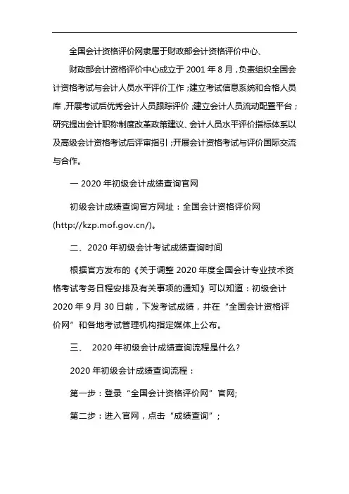 会计资格评价