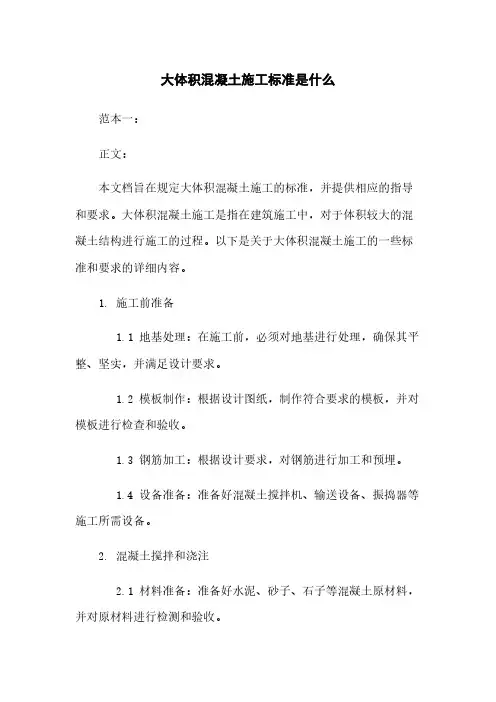 大体积混凝土施工标准是什么