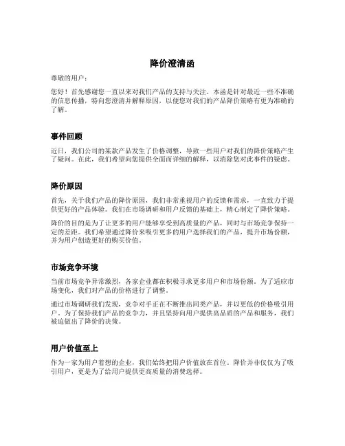 降价澄清函
