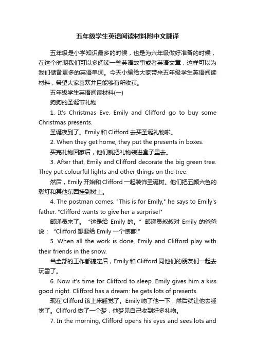 五年级学生英语阅读材料附中文翻译