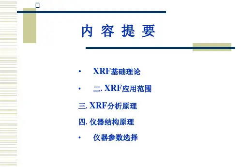 波长散射X射线光谱分析ppt课件