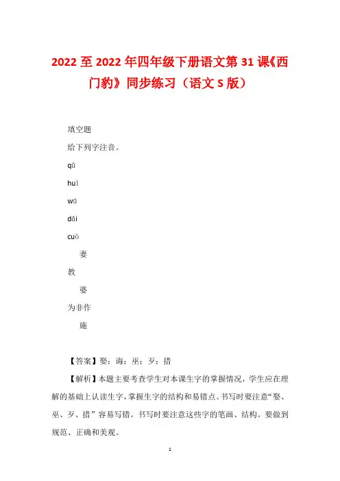 2022至2022年四年级下册语文第31课《西门豹》同步练习(语文S版)