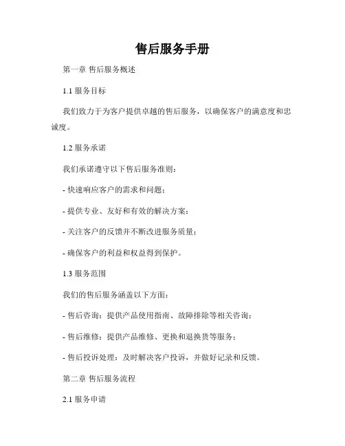 售后服务手册