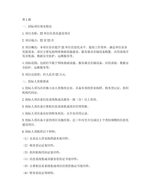 信息化工程建设招标(3篇)