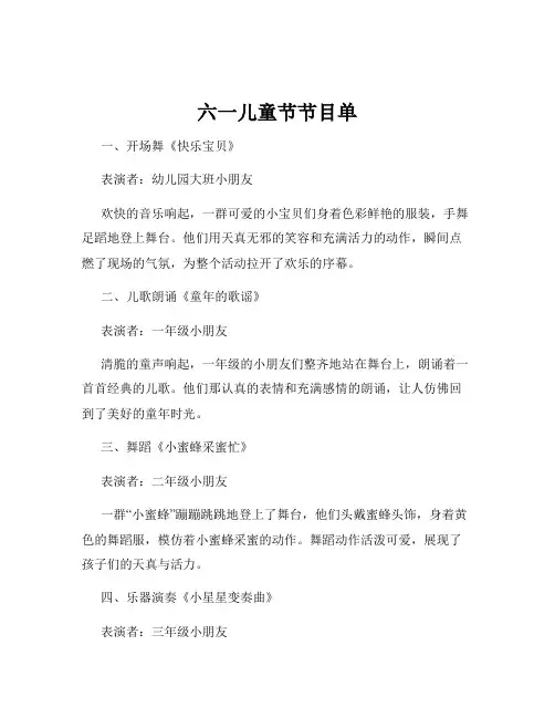 六一儿童节节目单