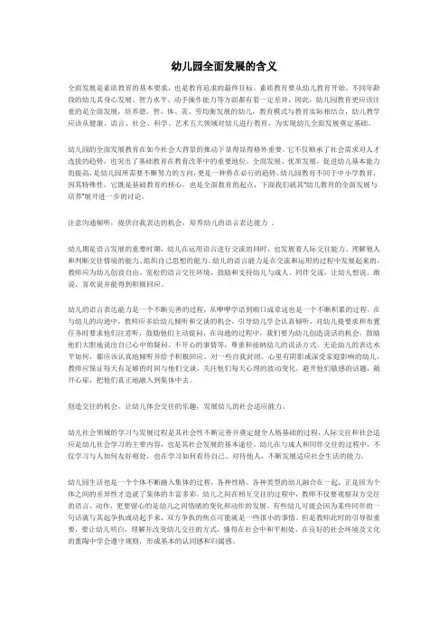 幼儿园全面发展的含义