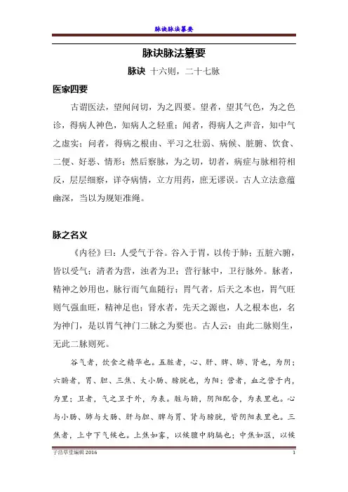 脉诀脉法纂要