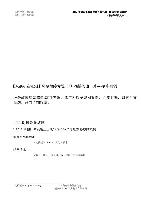 环路故障专题案例分解