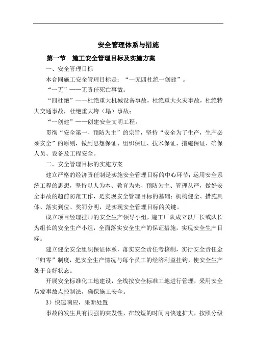 水利工程安全管理体系与措施