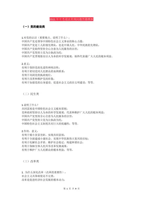 2022年中考道法常规问题答题模板