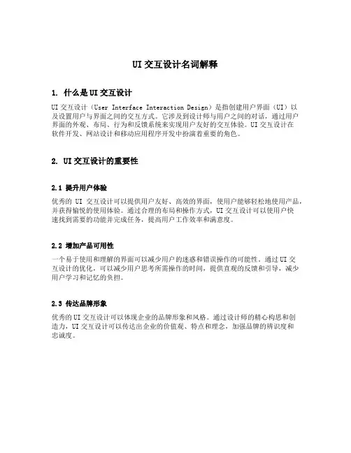 ui交互设计名词解释