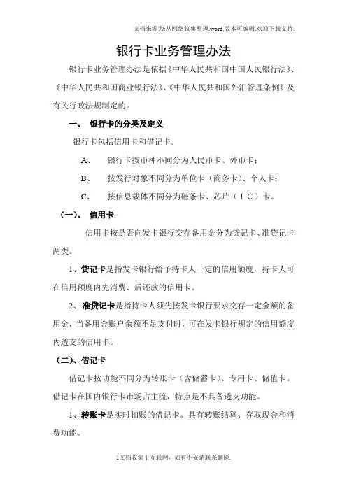 湖南省农村信用社银行卡业务培训资料
