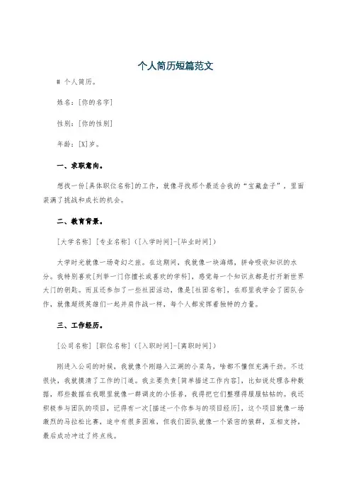 个人简历短篇范文