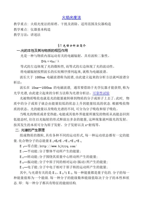 火焰光度法详细
