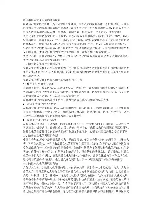 简述中国香文化发展的基本脉络