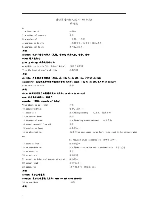 英语常用词组大全4249个(详细版)