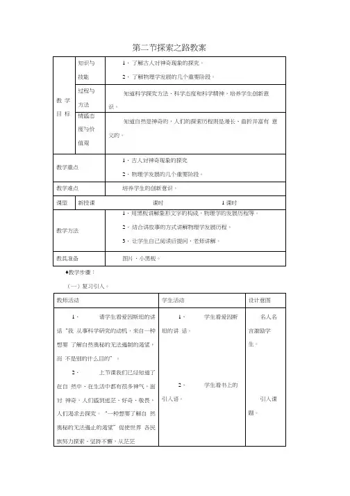八年级物理全册 12 探索之路教案1 沪科版.doc