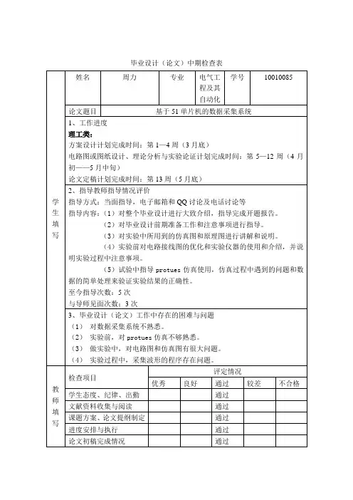 基于51单片机的数据采集系统(论文)中期检查表