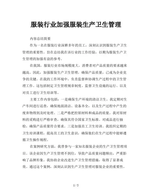 服装行业加强服装生产卫生管理
