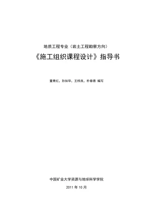 施工组织课程设计指导书