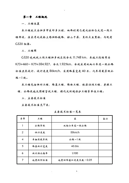 取土场、弃土场施工及方案