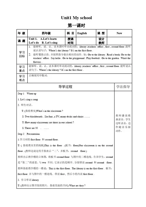 新人教版四年级英语下册Unit1单元教案