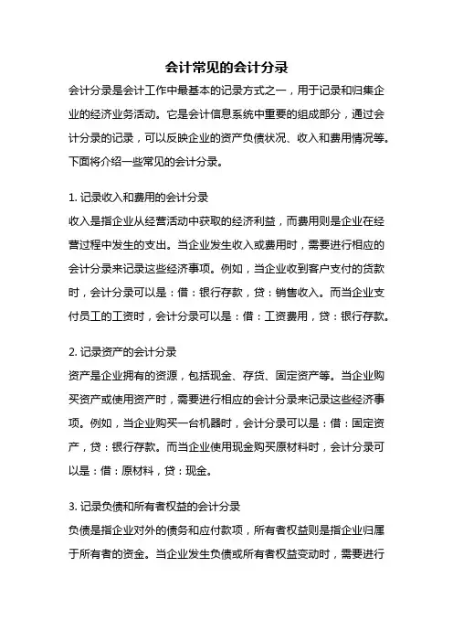 会计常见的会计分录