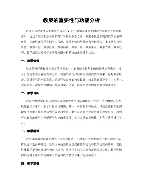 教案的重要性与功能分析