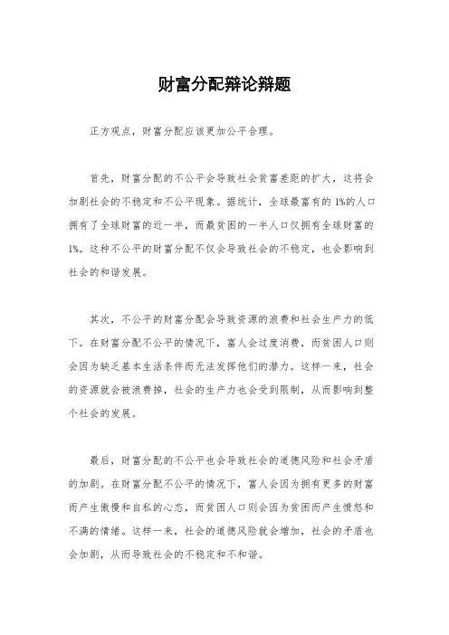 财富分配辩论辩题