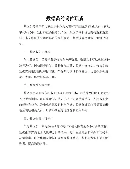 数据员的岗位职责