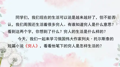 穷人ppt课件
