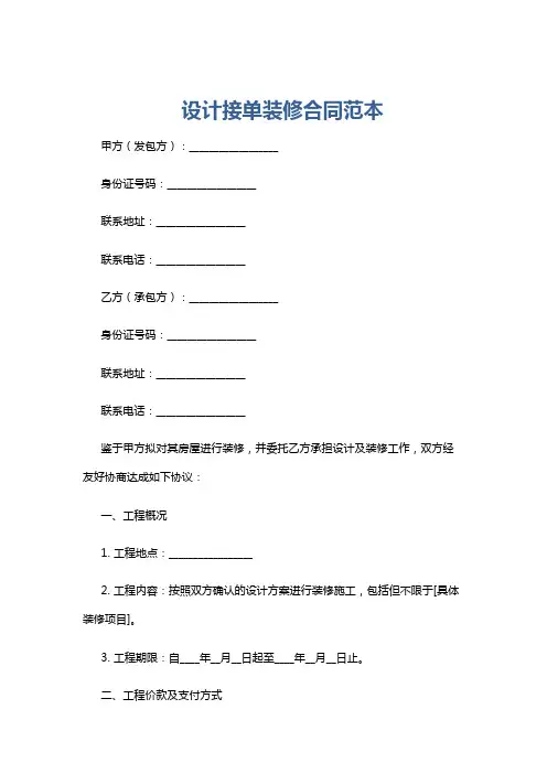 设计接单装修合同范本