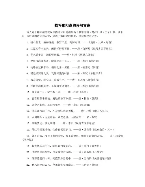 描写鄱阳湖的诗句古诗