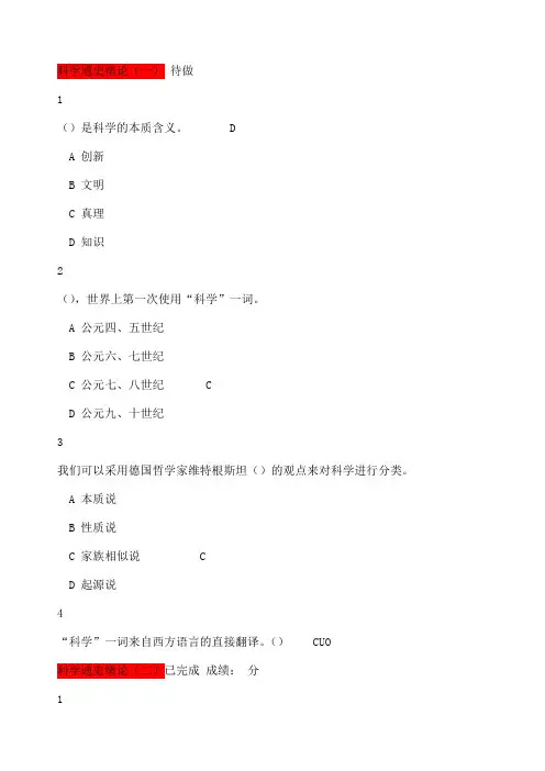 科学通史课后题及答案