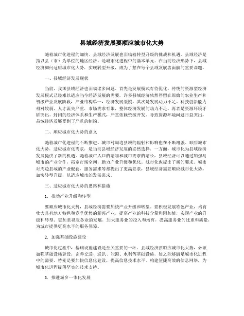 县域经济发展要顺应城市化大势