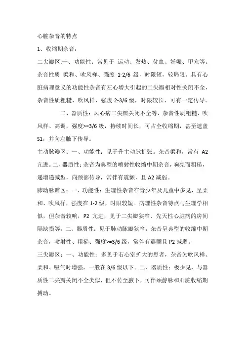 心脏杂音的特点