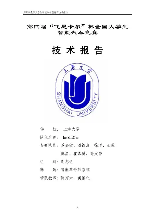 飞思卡尔全国大学生智能车竞赛上海大学创意赛