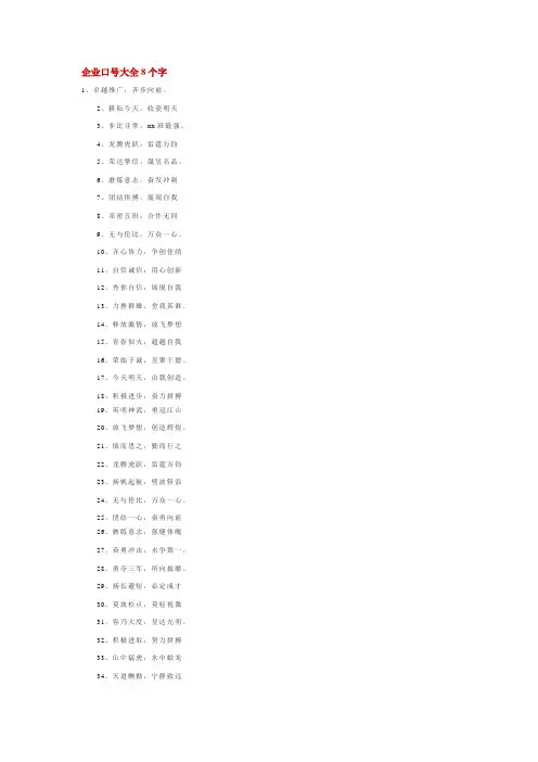 企业口号大全8个字