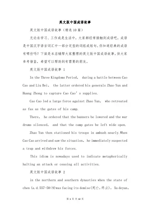 英文版中国成语故事