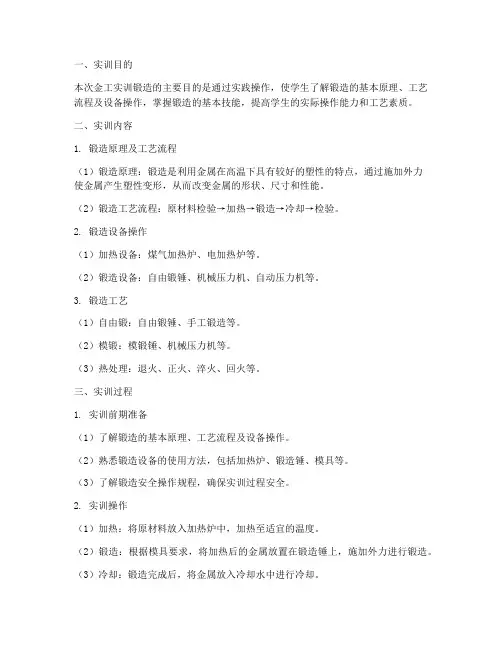 金工实训锻造报告