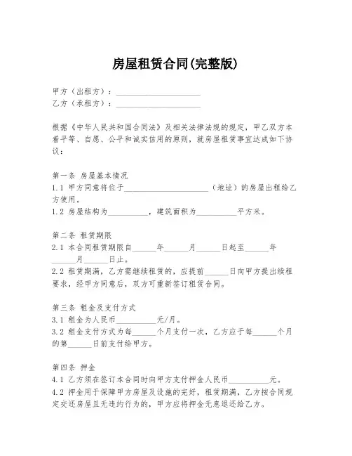 房屋租赁合同(完整版)