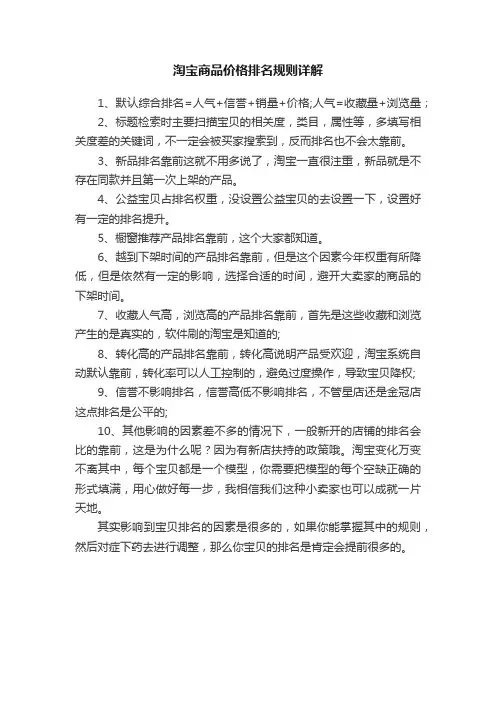 淘宝商品价格排名规则详解