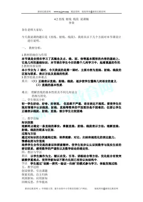 直线 射线 线段 说课稿