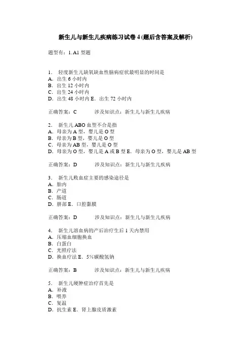 新生儿与新生儿疾病练习试卷4(题后含答案及解析)