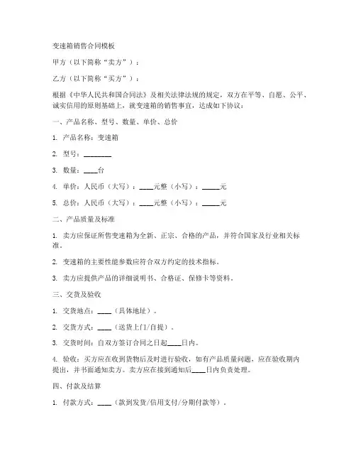 变速箱销售合同模板
