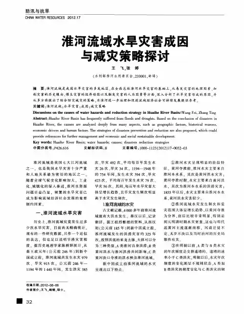 淮河流域水旱灾害成因与减灾策略探讨