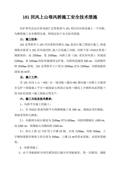 风桥施工安全技术措施 (1)