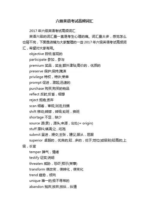 六级英语考试高频词汇