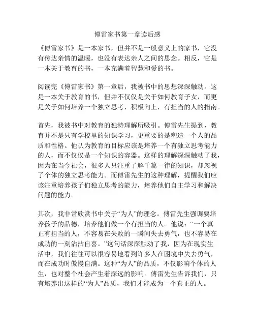 傅雷家书第一章读后感