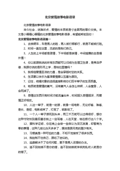 北京爱情故事电影语录